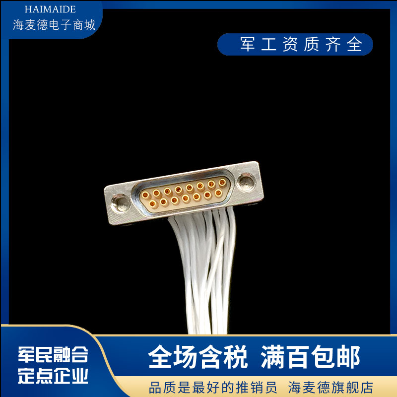 矩形连接器J30JZLN25ZKCA000头针座孔带线100/200/300/500/1000