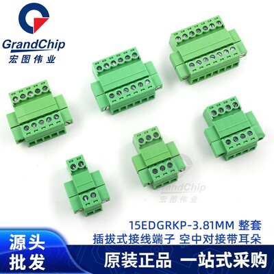 15EDGRKP-3.81mm免焊空中对接接线端子2p/3/4/5/6/7/8/-16p插拔式