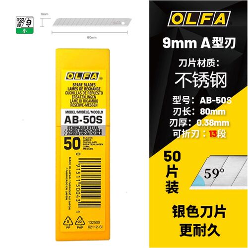 日本OLFA进口不锈钢小号贴膜刀片AB-50S/10S白钢刀片连发刀LTD-04