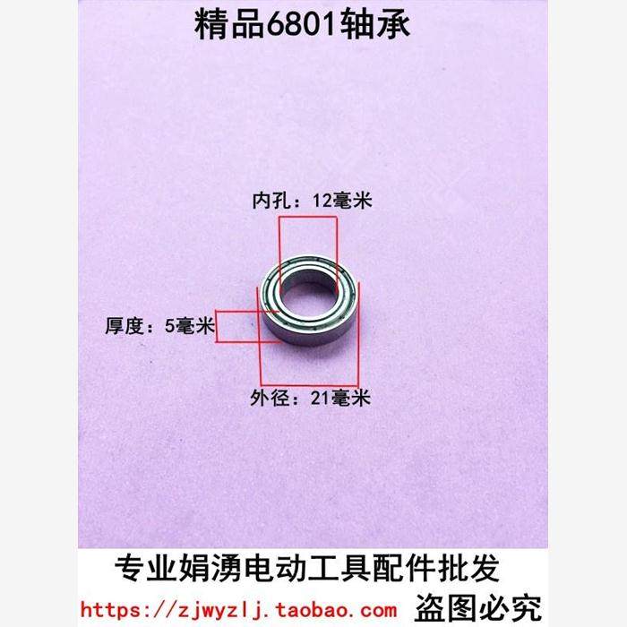 手电钻 角磨机 切割机 云石机 电锤电镐电动工具配件精品6801轴承,机械设备,矿山专用设备,淘宝优惠券,粉丝福利购,淘宝优惠卷