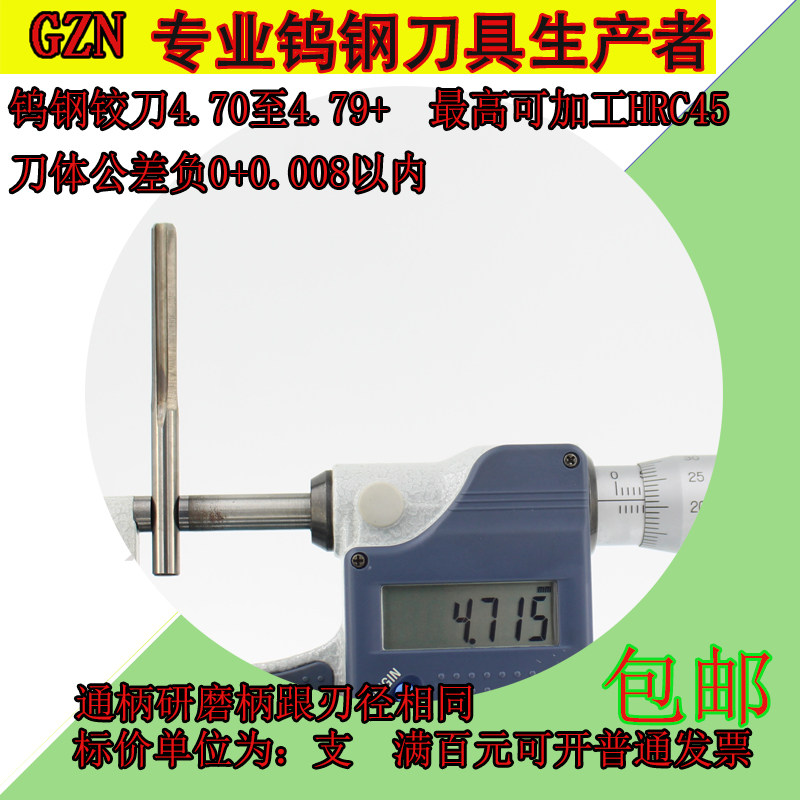 整体硬质合金钨钢机用铰刀4.70 4.71 4.72 4.73 4.74 4.75至4.79