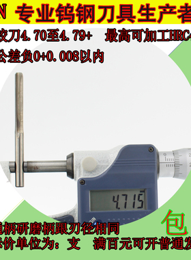 整体硬质合金钨钢机用铰刀4.70 4.71 4.72 4.73 4.74 4.75至4.79