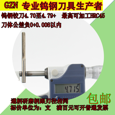 整体硬质合金钨钢机用铰刀4.70 4.71 4.72 4.73 4.74 4.75至4.79