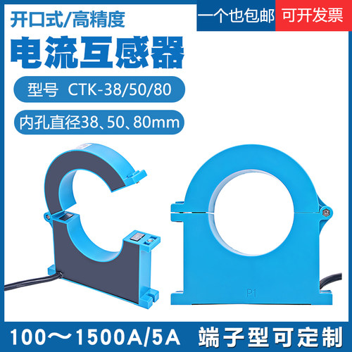 开合式电流互感器三相100/5-1500/5高精度CTK38/50/80开启开口式