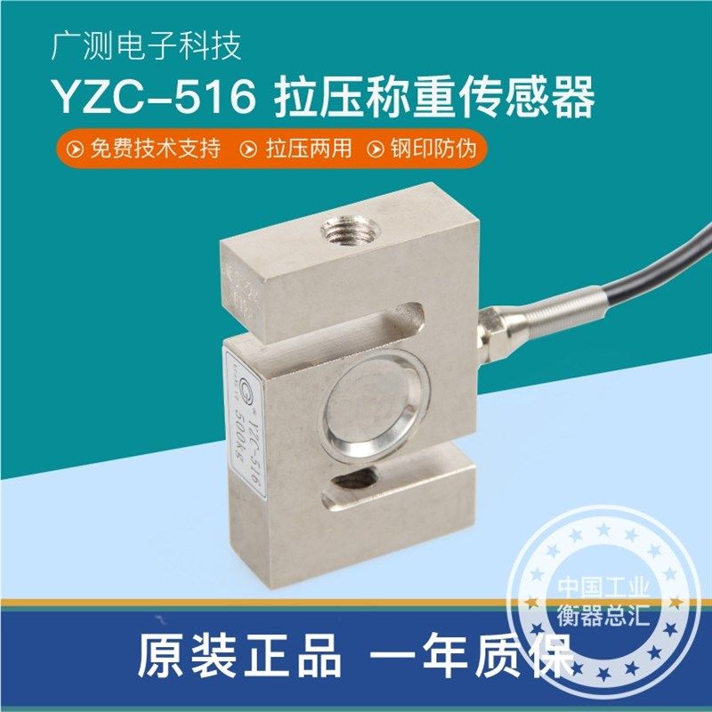 广测YZC-516传感器S型称重传感器料斗秤吊钩秤拉力压力电子传感器,电玩/配件/游戏/攻略,支架,淘宝优惠券,粉丝福利购,淘宝优惠卷