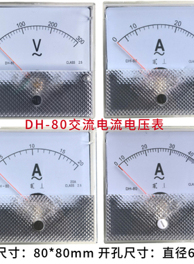 CZ/DH-80指针式交流电流电压表10A20A30A50A300V500V安培伏特仪表