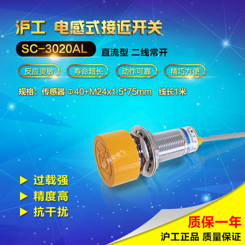 沪工集团 SC-3020AL接近开关 圆柱型电感式 直流二线常开