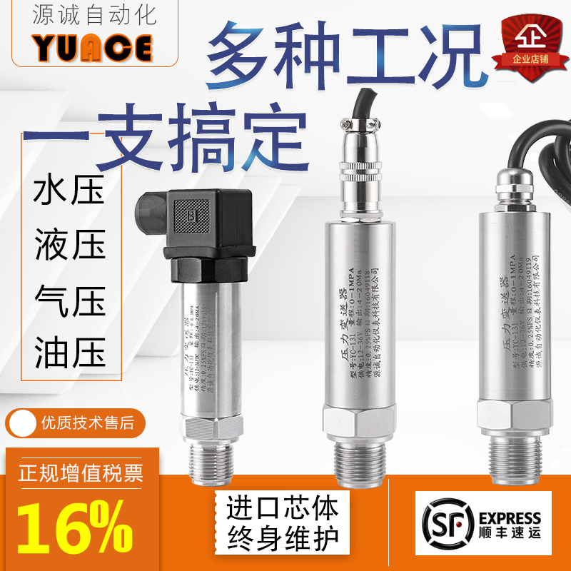 恒压供水压力变送器4-20ma高精度数显压力传感器气压0-10v免运费