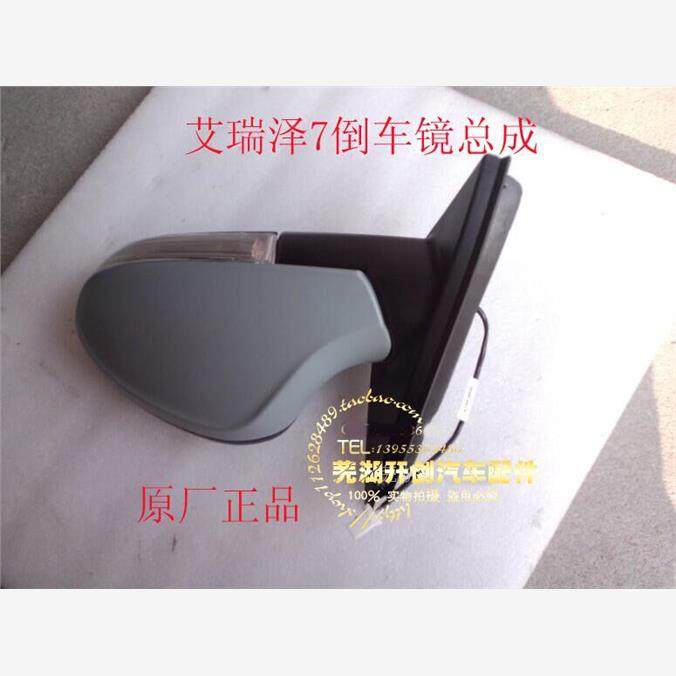 奇瑞艾瑞泽7倒车镜总成 J42车外后视镜底漆 原厂配件倒车镜