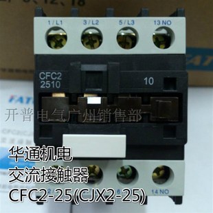 华通机电 交流电磁接触器 CFC225 CJX22510 2501 220V