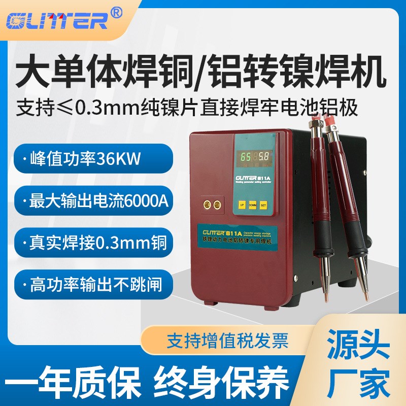 GLITTER歌凌德811A生产制造铁锂电池组储能点焊机工 业级铜铝焊接
