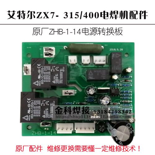 青岛艾特尔220/380V双电源ZX7-315/400电焊机ZHB-1-14电源转换板