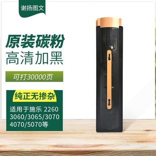 3065原装 3070 3060 五代机墨粉盒 品质碳粉 5070 适用施乐IV 4070