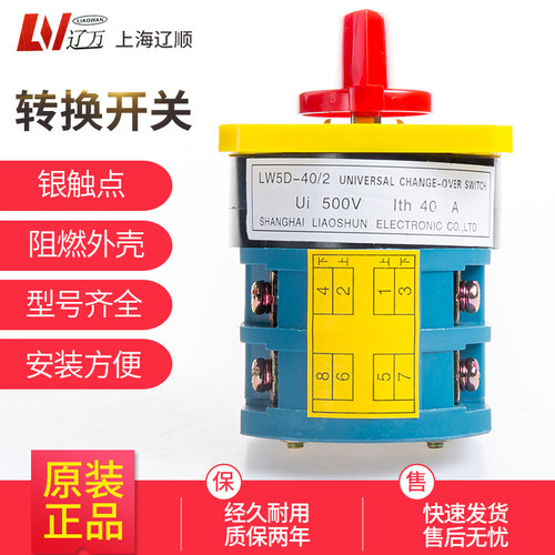 转换开关 LW5D40/2节3档位 优质高性能旋钮式LW5D25/3 40/3