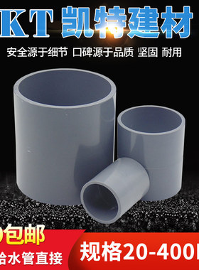 PVC给水管 直接20 25 32 40 50 63 75 90 110直通 管箍 接头白/灰