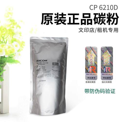 适用理光6210D墨粉 MP6000 1075 7500 8000 7001 1350 原装碳粉