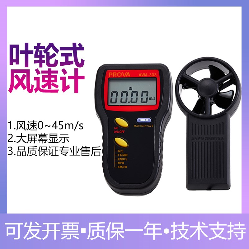 泰仕AVM-301 叶轮式数字风速仪风轮风叶风速测试仪分离式进口