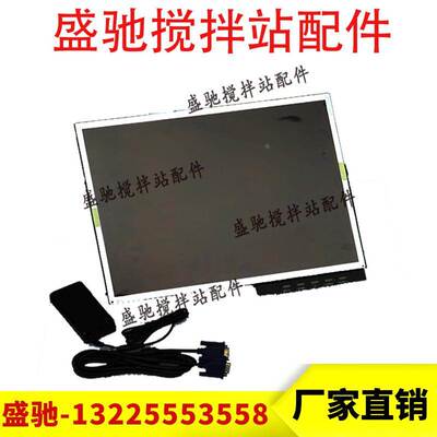 迈瑞卡MLG176三一搅拌站专用17寸显示屏原厂中控主机液晶显示器