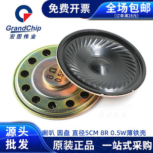 圆形扬声器小喇叭 直径5CM 8R 0.5W 薄铁壳 电声器材元器件配件