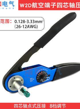 航空端子四点压线钳 载连接器插针压接钳M22520/1-01W2D含不可拆