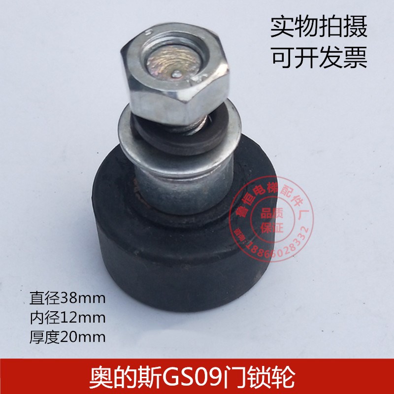 奥的斯门锁GS09门锁轮38*20*M12门锁轮otis门锁轮电梯配件偏心轮