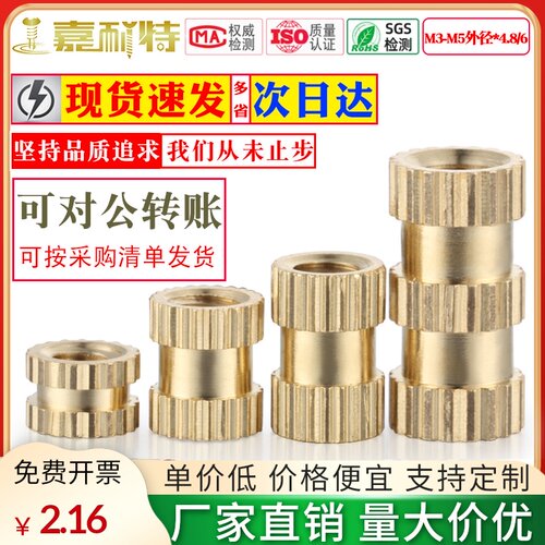盲孔注塑铜螺母M2.5铜螺母M3铜镶件M4预埋铜螺母M5滚花外径4.8/5