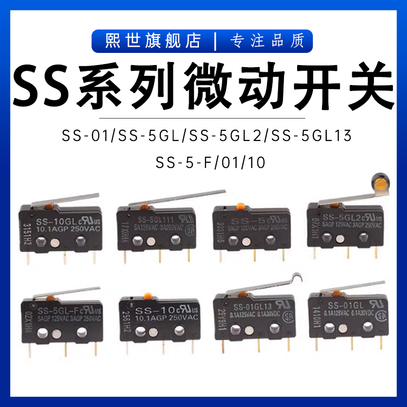 限位行程微动开关SS-5 5GL2-F 5GL13 01 10GL 5GL111滚轮3脚点动