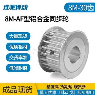 AF型 两面平8M30齿T通孔同步皮带轮 槽宽22 50mm 42内孔14