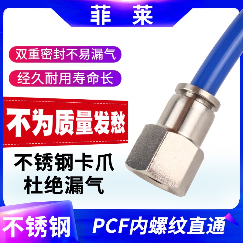 304不锈钢内丝接头PCF内螺纹直通PCF6-01/04 8-01/02/04 12-03/04