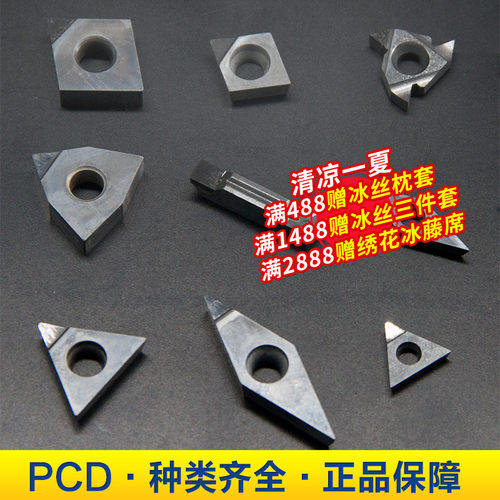 金刚石刀片CCMT09T304铝用数控车床刀具宝石车刀刀粒超亮PCD刀头