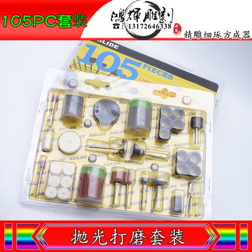 2.35杆105PC塑料装套磨头抛光打磨套装雕刻切割组套电磨吊磨配件