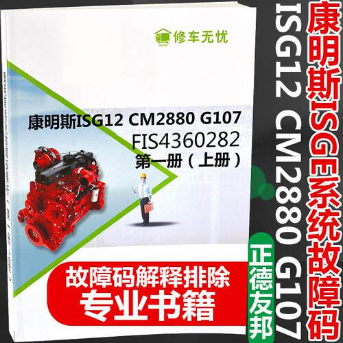 康明斯发动机ISG12/CM288