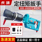 虎啸电动扭矩扳手定扭矩可调扭力扳手钢结构桥梁管道高强螺栓装 卸