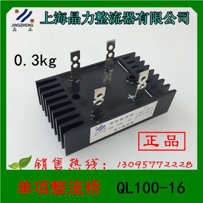 正品 上海晶力整流器 单项整流桥 QL10016