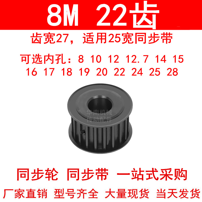 8M22齿同步轮宽27内孔15 16 17 18 19 20 24 25同步带轮45#钢发黑