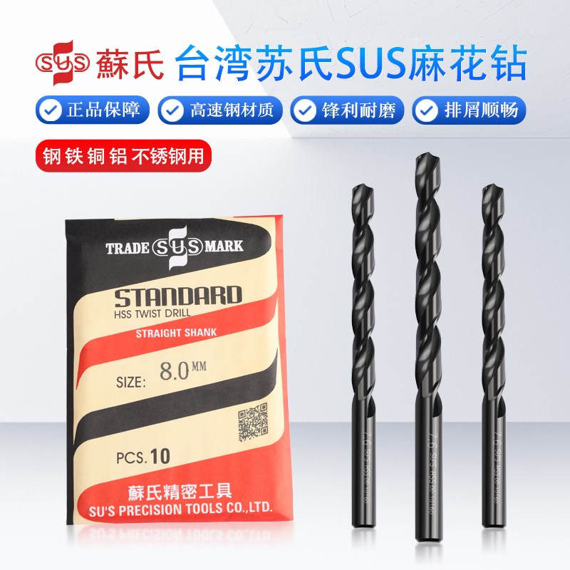 代理台湾苏氏麻花钻头SUS高速钢麻花钻头不锈钢钻咀5.1MM-7.0MM