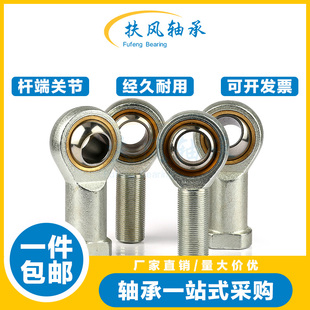 POS镀锌 万向节鱼眼杆端关节轴承PHS