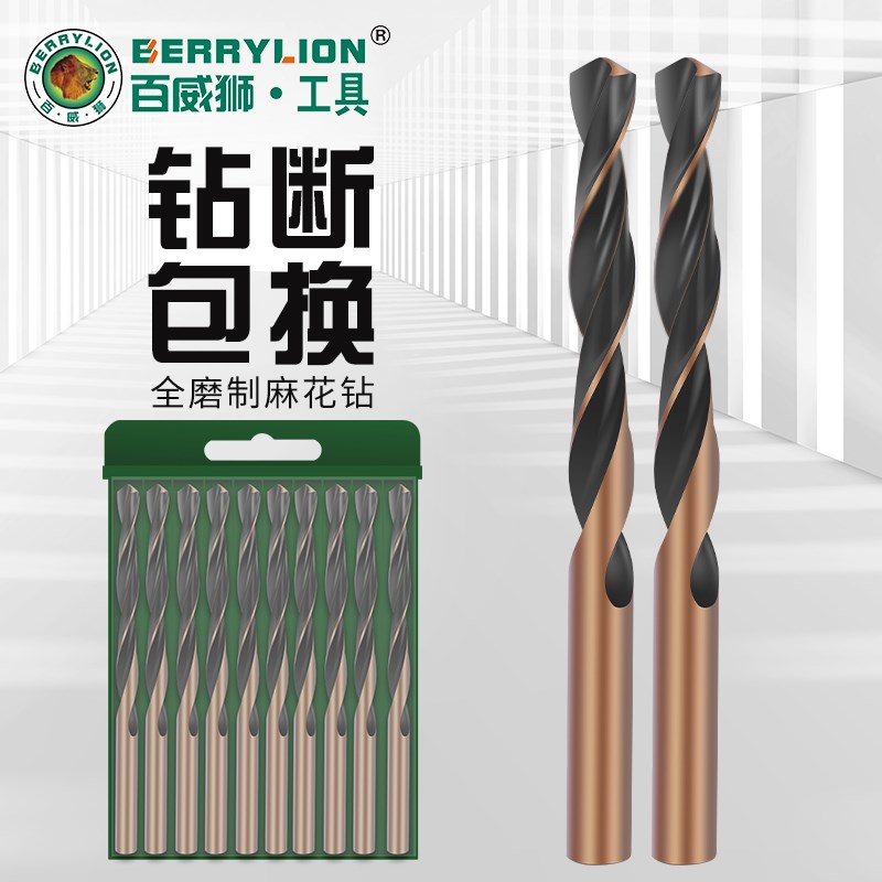 百威狮含钴麻花钻头钢铁超硬钻不锈钢专用转钴进口铁铝合金1-19mm