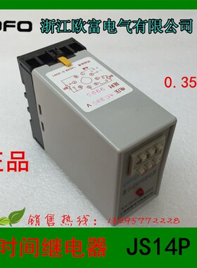正品 浙江欧富电气  时间继电器 JS14P 电压380V  延时范围 999S
