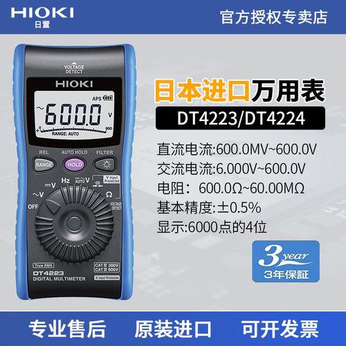 HIOKI日置DT4252数字万用表DT4253数显自动量程真有效值万能表