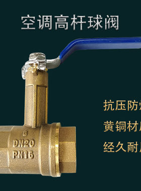 空调球阀黄铜高杆高柄风机盘管水路阀门开关手动高压阀