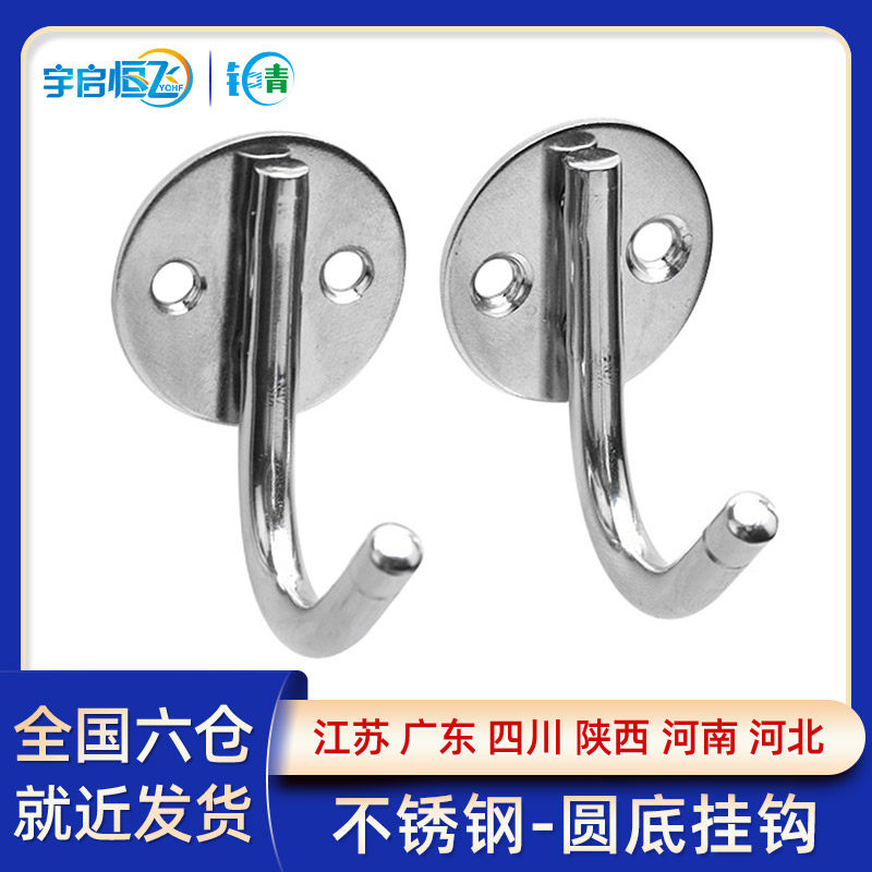 不锈钢小挂钩厨房衣帽间门后圆底钩子卫生间墙壁实心挂衣服帽子钩,农用物资,苗木固定器/支撑器,淘宝优惠券,粉丝福利购,淘宝优惠卷