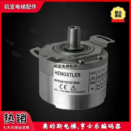 奥的斯电梯主机编码器 DAA633K7 RF538192/E190A K1 K2K3K4亨士乐