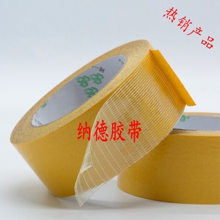 强力双面胶带网格纤维胶带高粘双面胶带纤维胶带地毯地革双面胶带