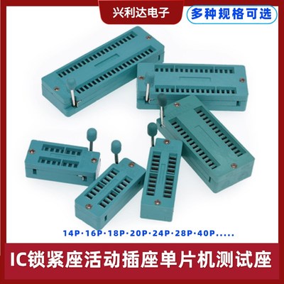 IC锁紧座活动插座51单片机芯片测试底座宽窄体14/16/18/20/24/40P