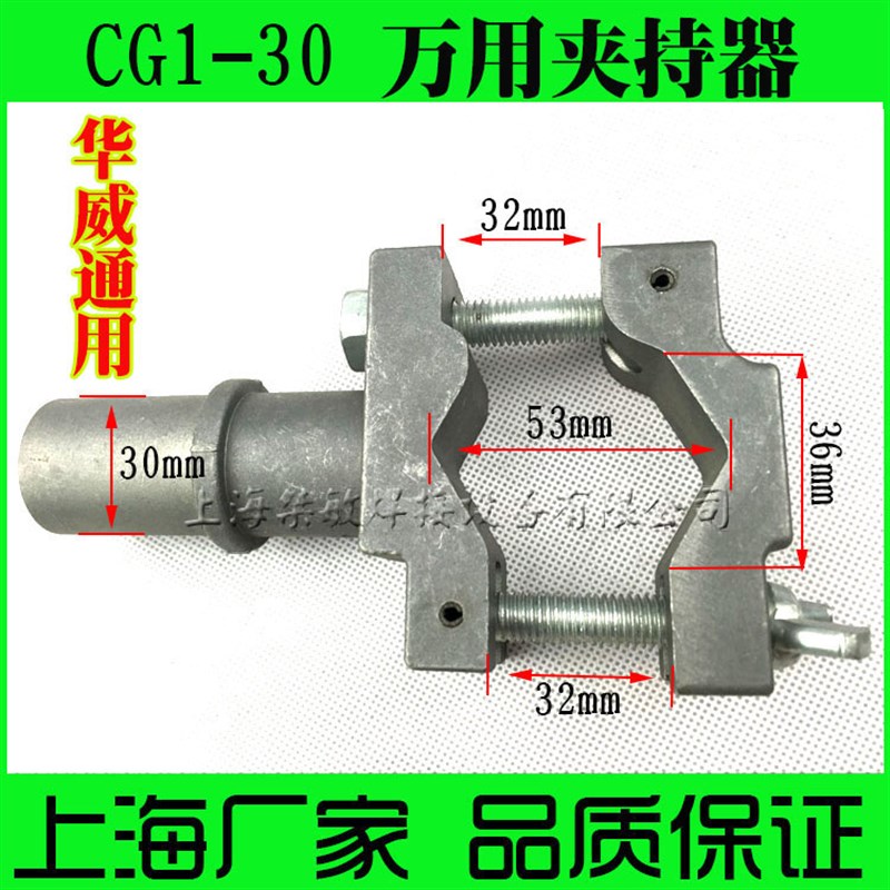 华威通用CG1-30火焰切割机上下左右移动总成 可任调节万向夹持器