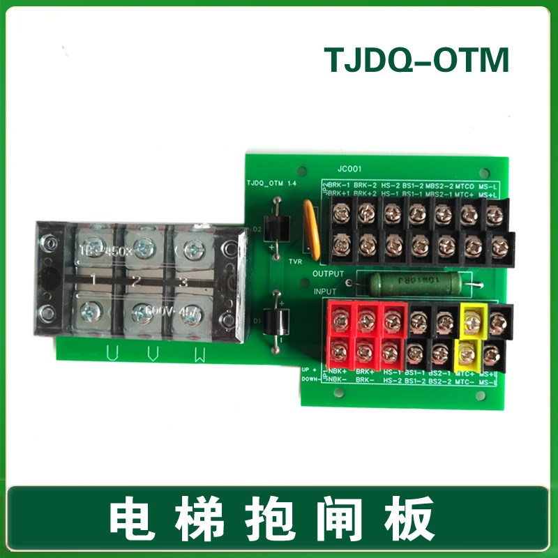OTIS奥的斯电梯抱闸板TJDQ-OTM/KYL-OTM V1.4主机抱闸板DAA309FJ2