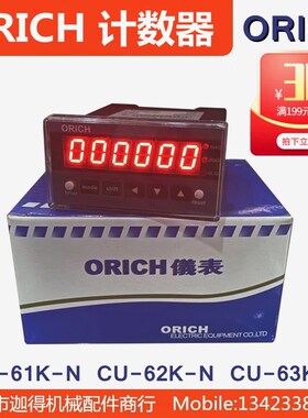 ORICH计数器CU61KN/CU62KN多段计数器CU63KN分条机计米表