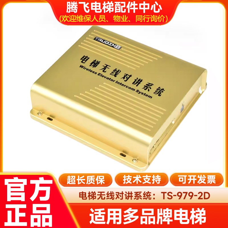 楚光金典数字电梯无线对讲2路分机三无方对讲TS-979-2D