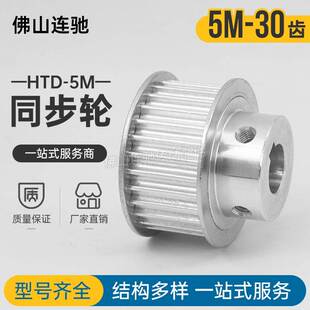 同步带轮凸台 5M30齿 槽宽17 同步皮带轮齿轮铝30齿5M BF型